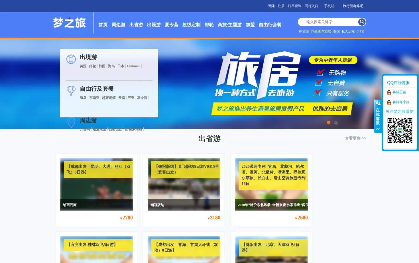 梦之旅旅游网 页面快照